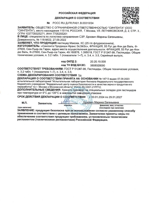 Максим Opti DOZA, защита цветов и картофеля 20 мл (шприц-дозатор)